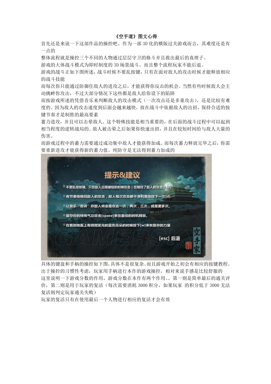 《空手道》图文心得.doc_第1页