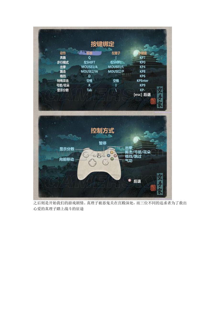 《空手道》图文心得.doc_第2页