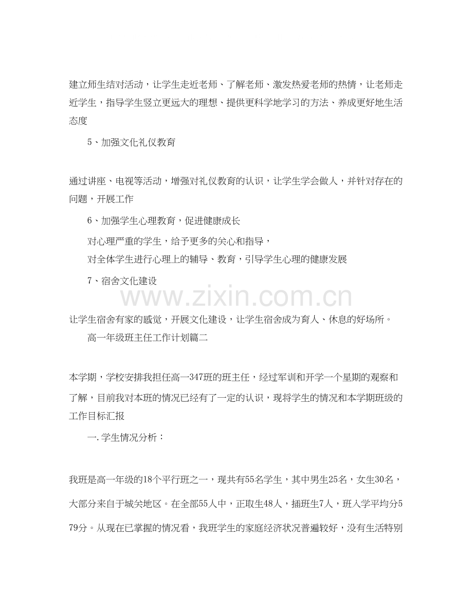 高一年级班主任工作计划.docx_第2页