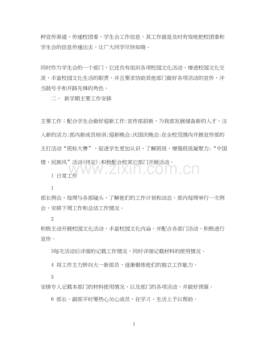 宣传部下半年工作计划范文.docx_第2页