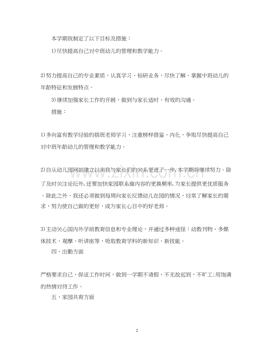 幼儿园教师年度个人计划.docx_第2页