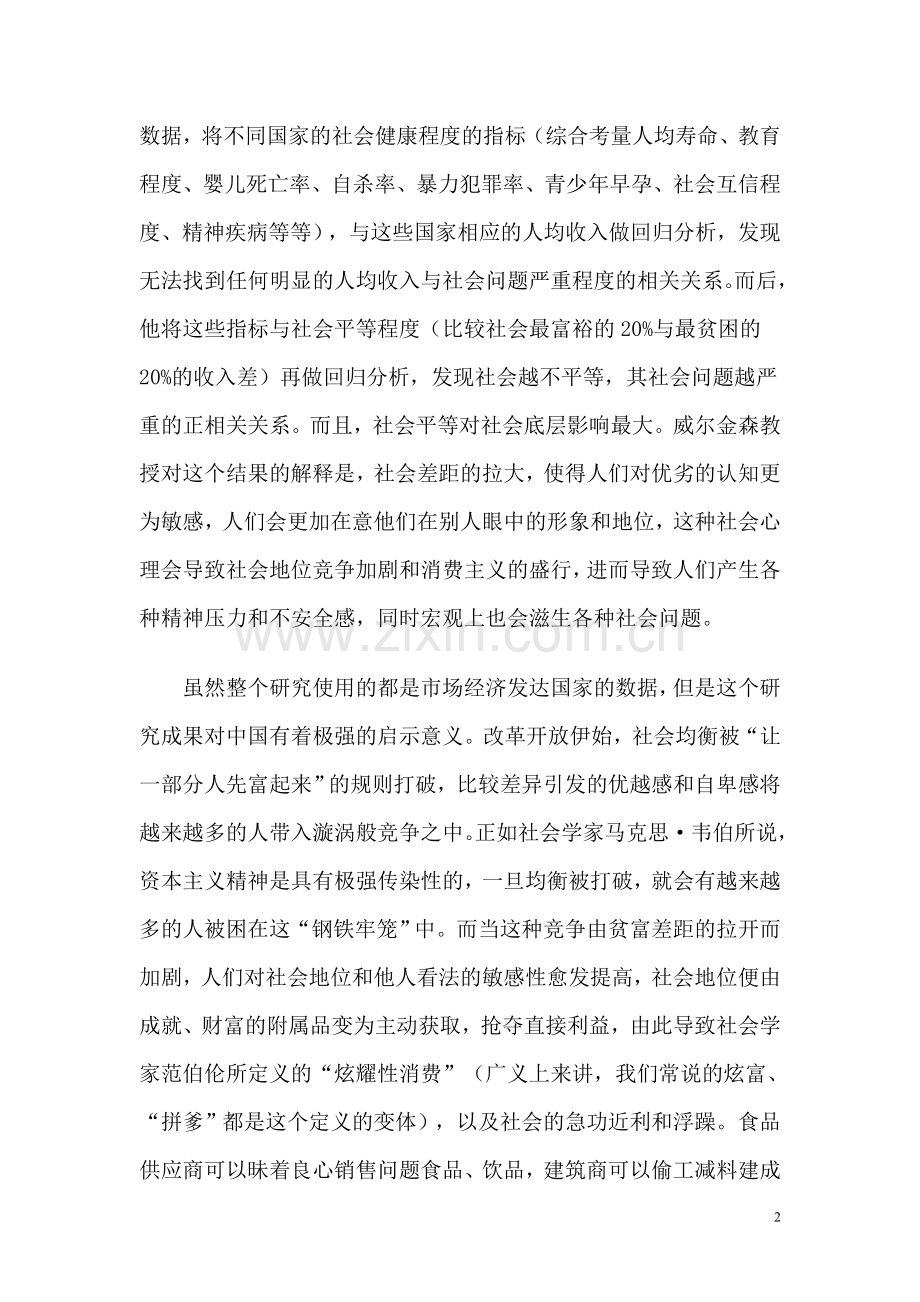 中国怎样才能走出精神沼泽.doc_第2页