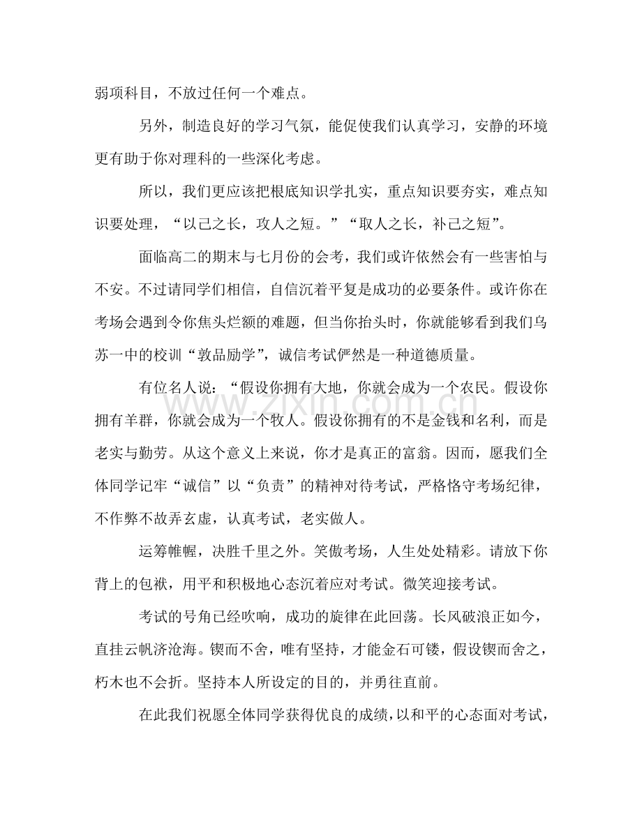 国旗下的讲话：新的起点-新的征程参考讲话.doc_第2页