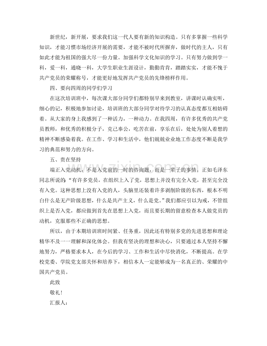 2024年入党思想汇报3月份范文模板参考.doc_第2页