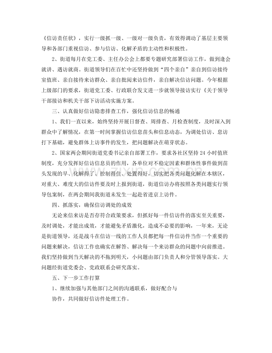 街道信访工作总结及下一年工作计划 .docx_第2页