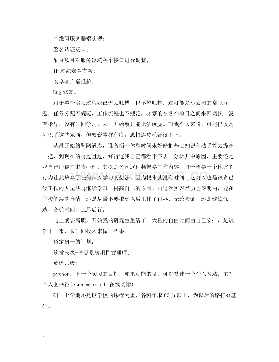 个人专业技术工作总结范文4篇.docx_第2页