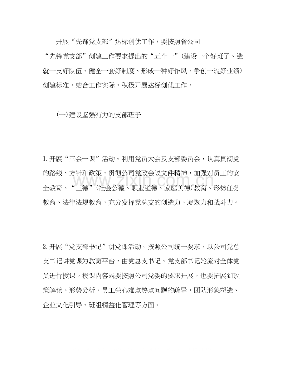 先锋党支部达标创优计划.docx_第2页