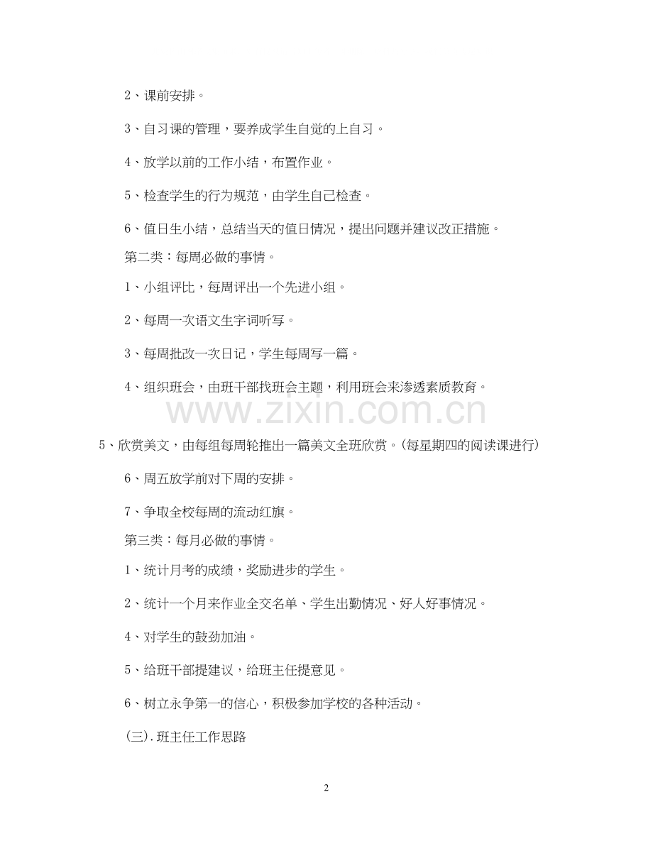 班主任工作计划小学版.docx_第2页