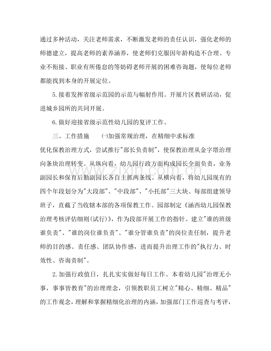学年园务工作参考计划范文.doc_第2页