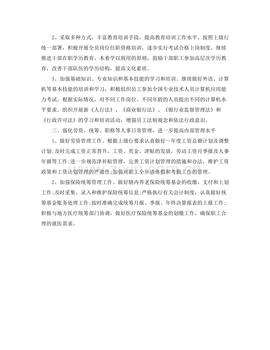 2020年银行行政工作计划.docx_第2页