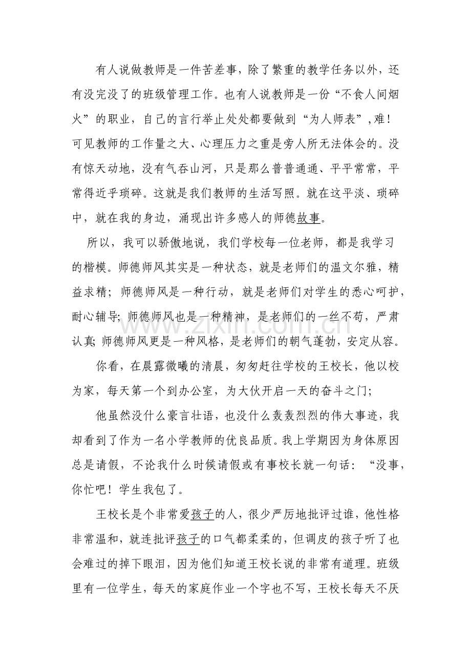 师德-(1).docx_第1页