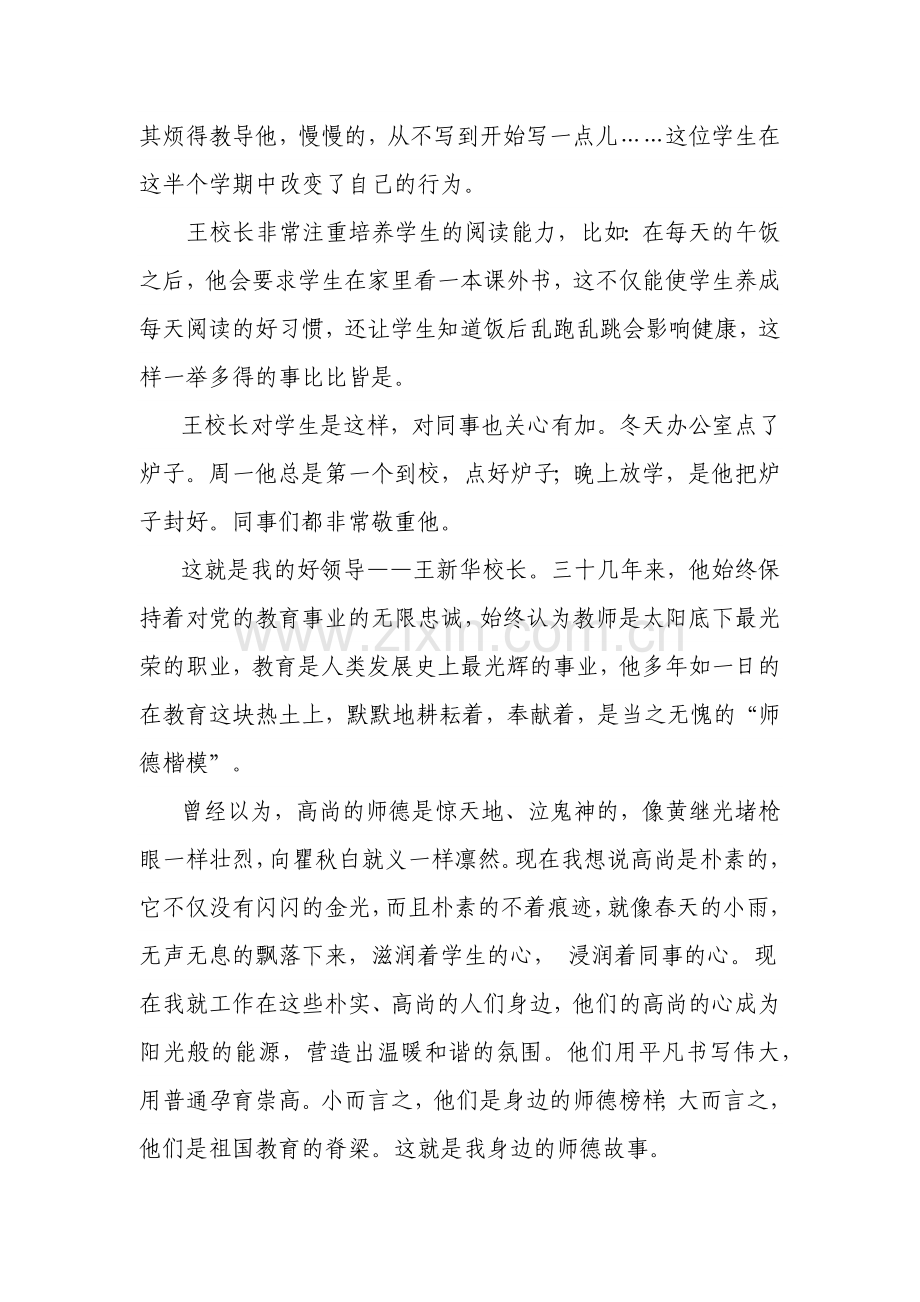师德-(1).docx_第2页