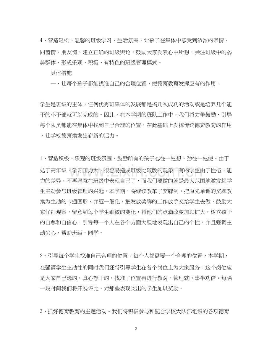 少先队中队工作计划范文3.docx_第2页