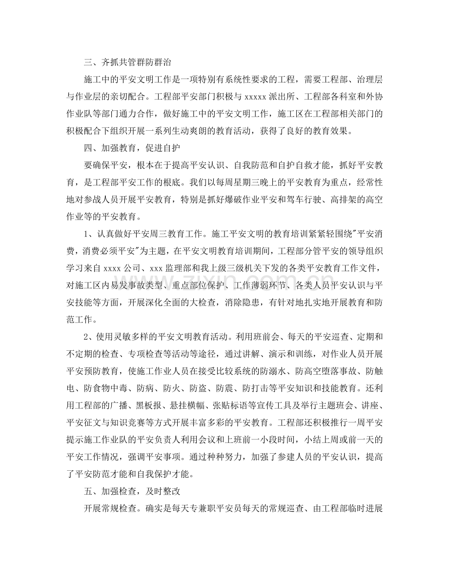 安全文明个人工作参考总结.doc_第2页