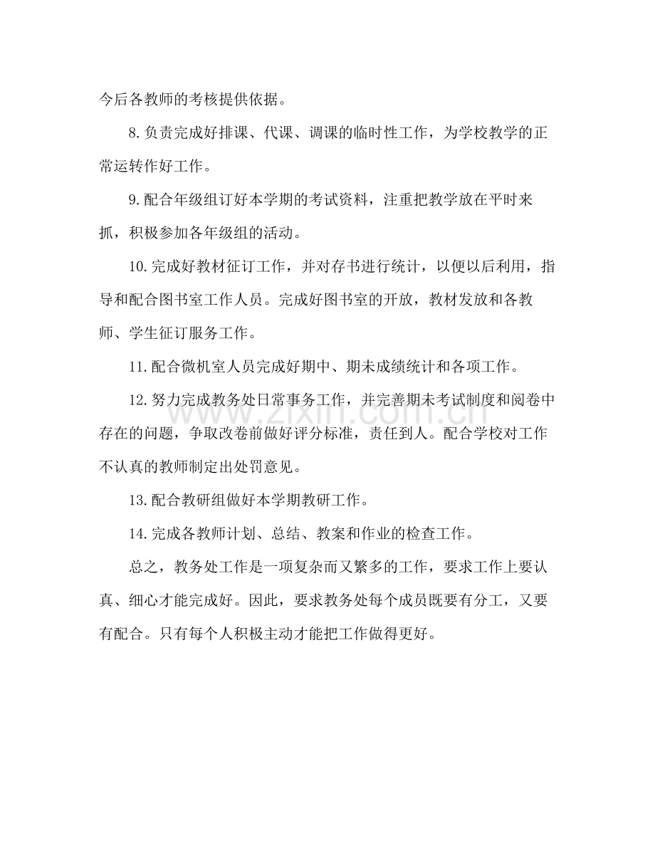 2020年学校教务处工作计划2.docx_第2页