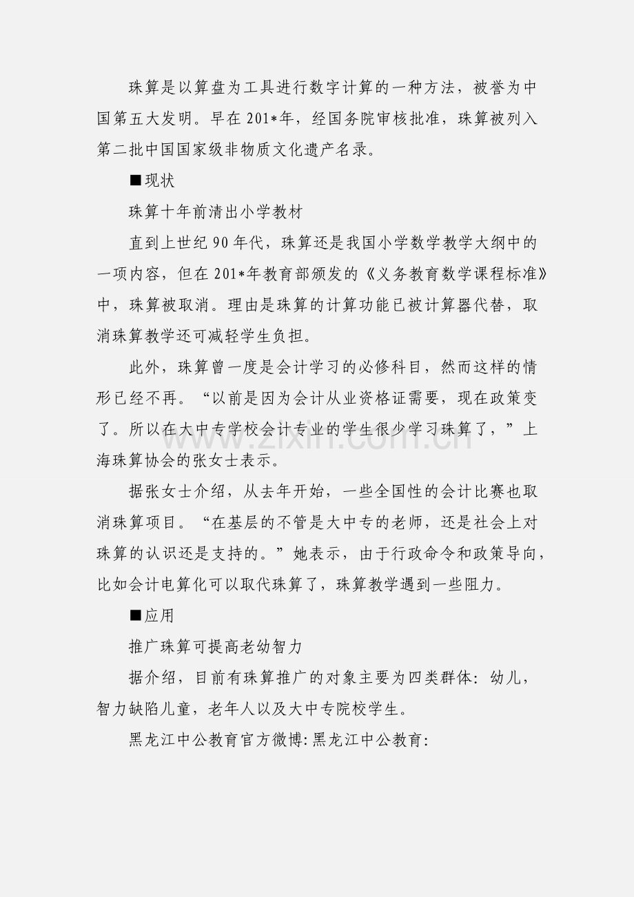 时事新闻：中国珠算历时5年申遗成功 曾被清出小学教材.docx_第2页
