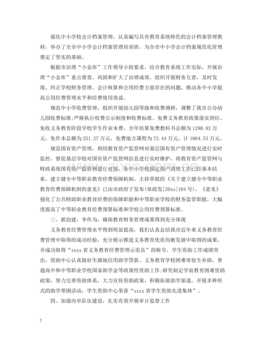 财审科年度工作总结.docx_第2页