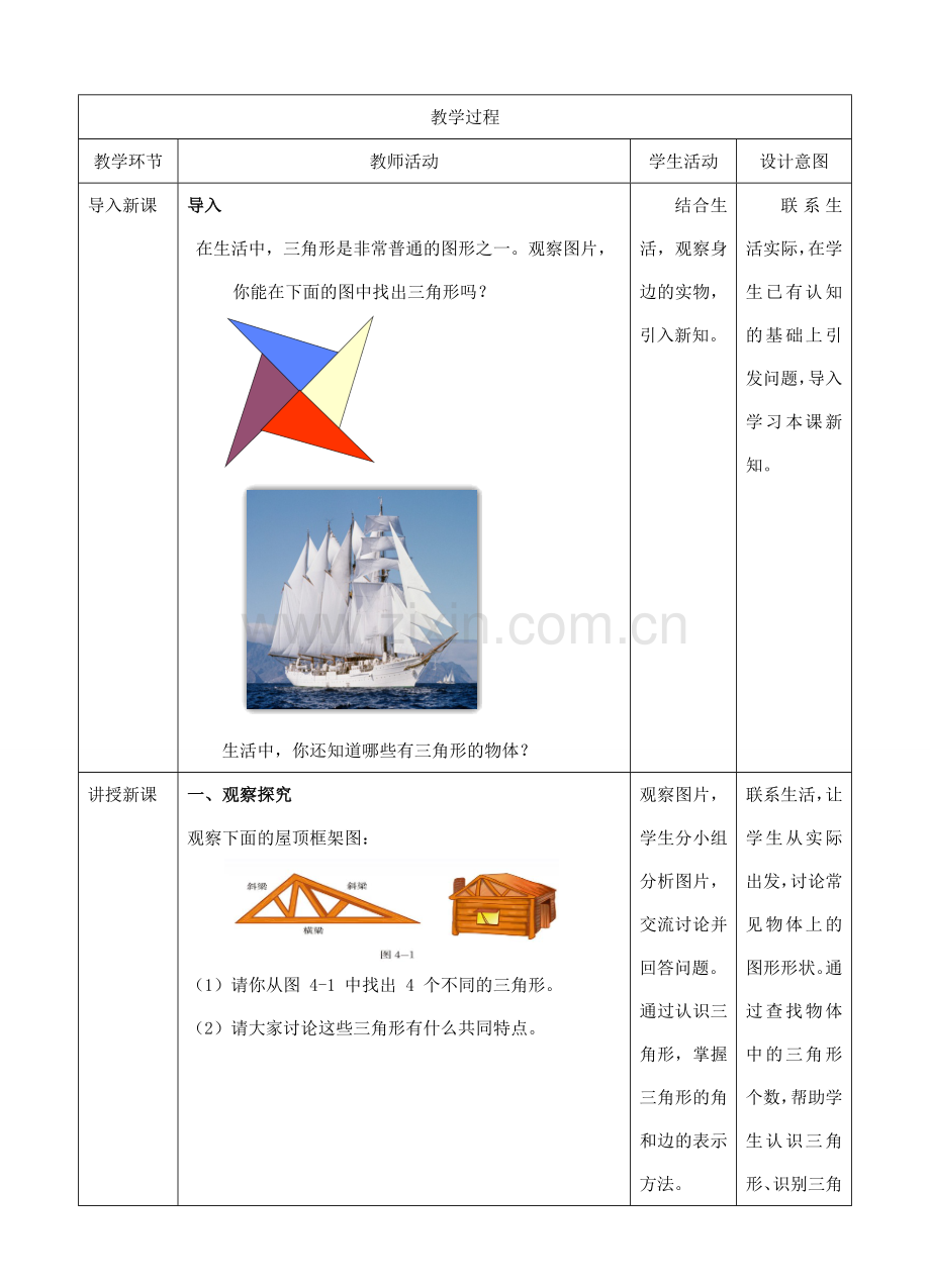 七年级数学下册 第四章 三角形 1 认识三角形教案 （新版）北师大版-（新版）北师大版初中七年级下册数学教案.docx_第2页