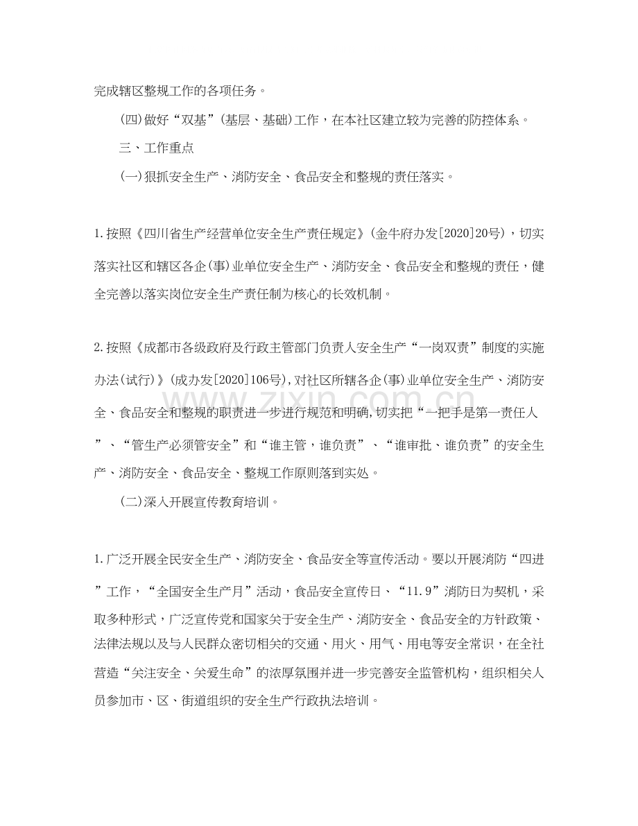 社区消防安全工作计划表范文.docx_第2页
