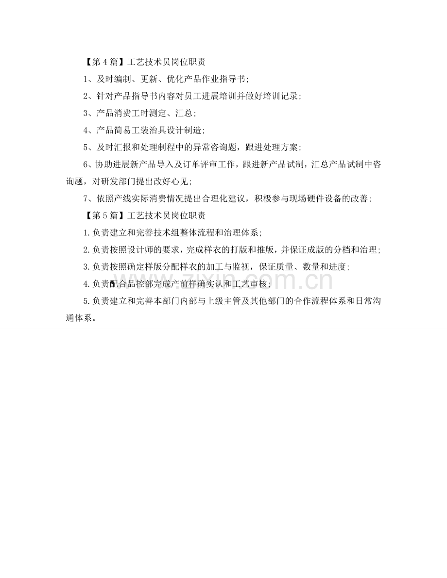 工艺技术员岗位职责参考.doc_第2页