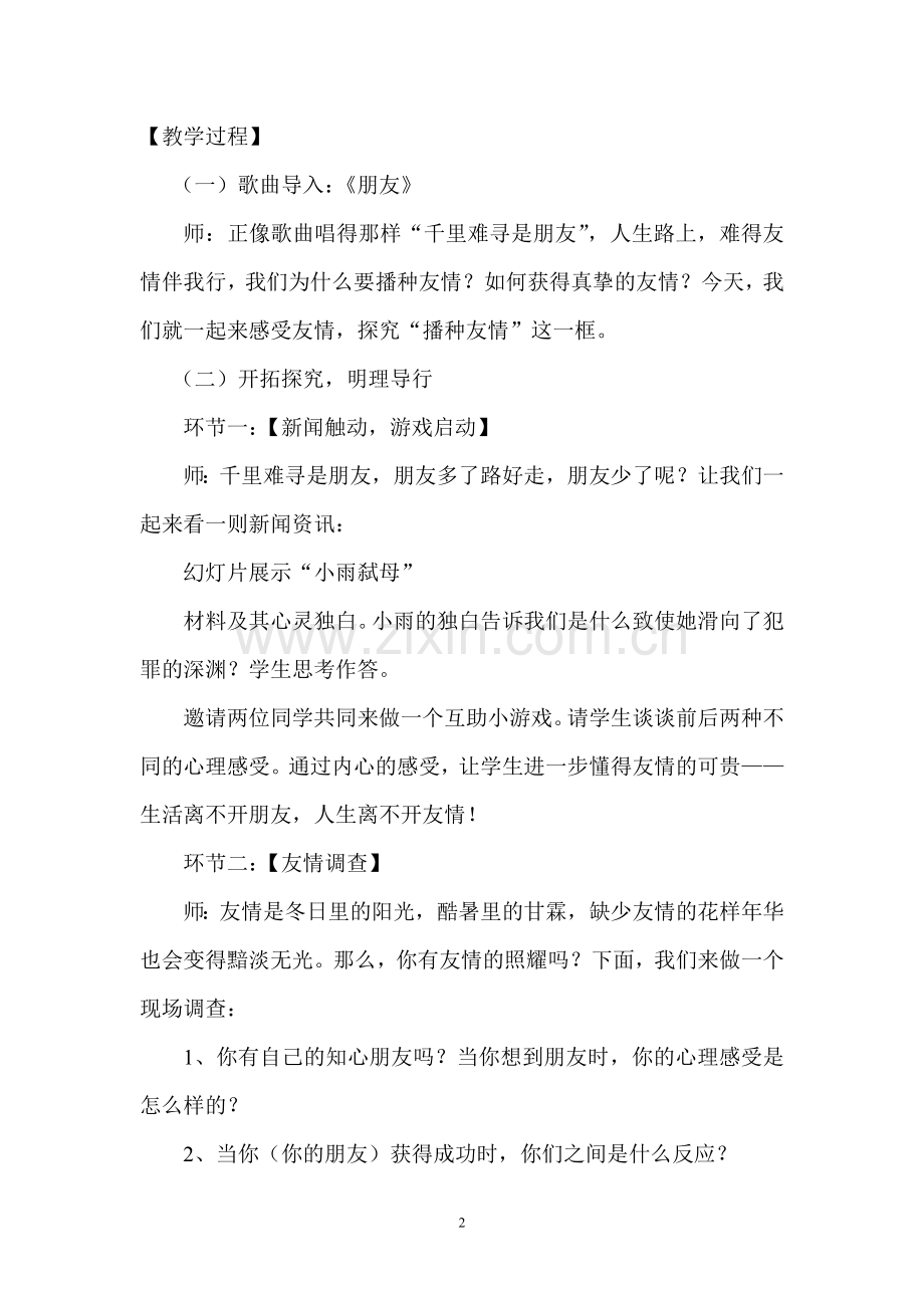 播种友情----教学设计.doc_第2页