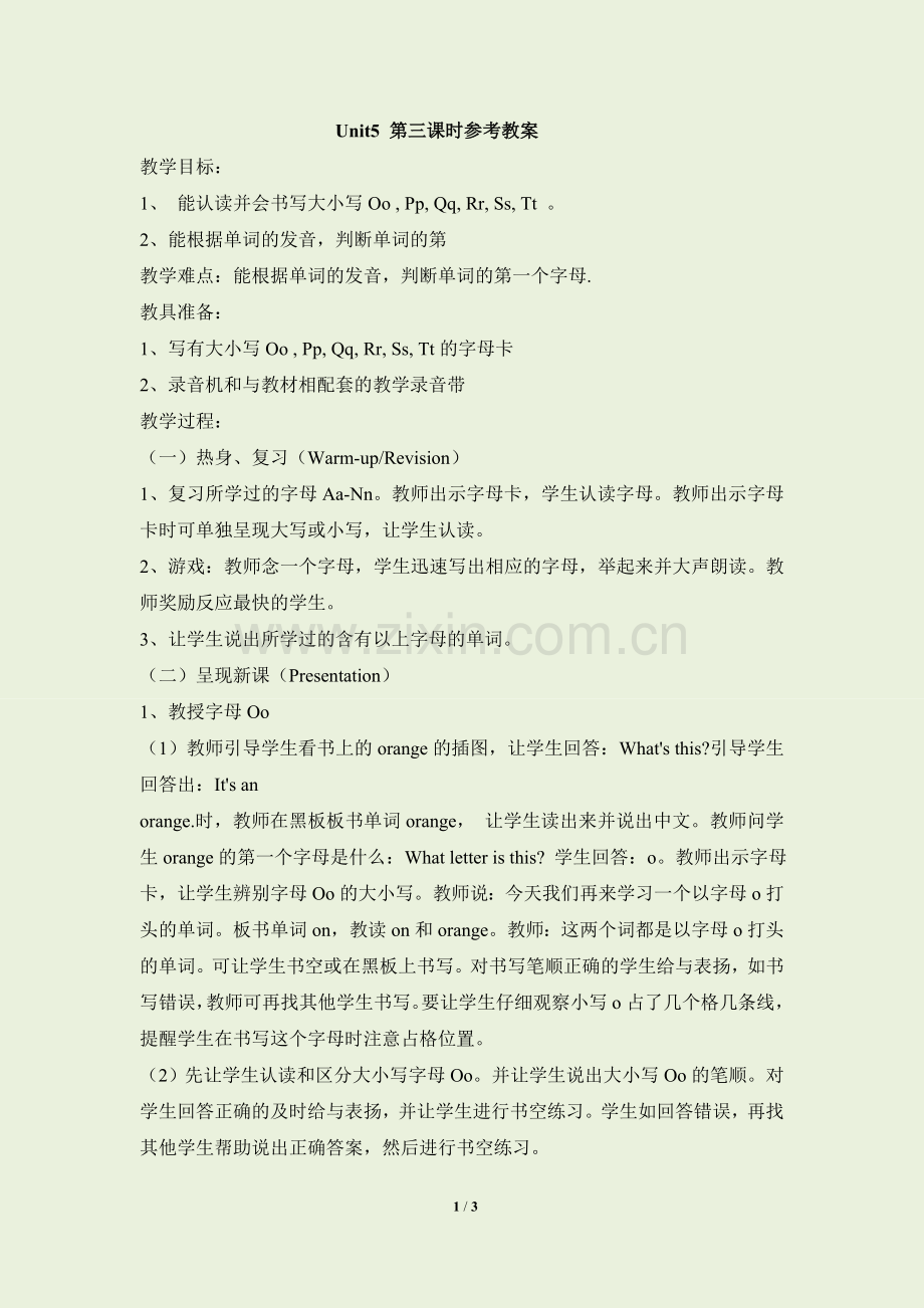 人教PEP三年级上册Unit5--第三课时参考教案.doc_第1页