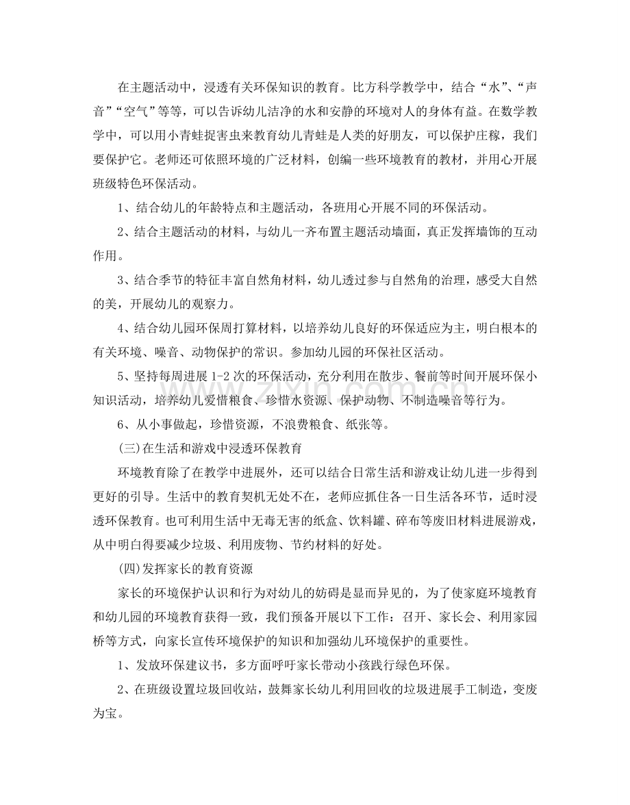环保活动行动参考计划.doc_第2页