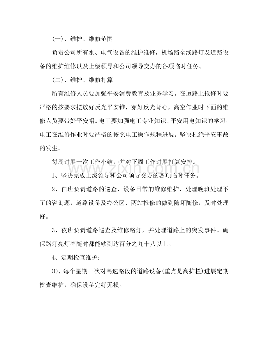 监察中队长个人工作参考计划范文.doc_第2页