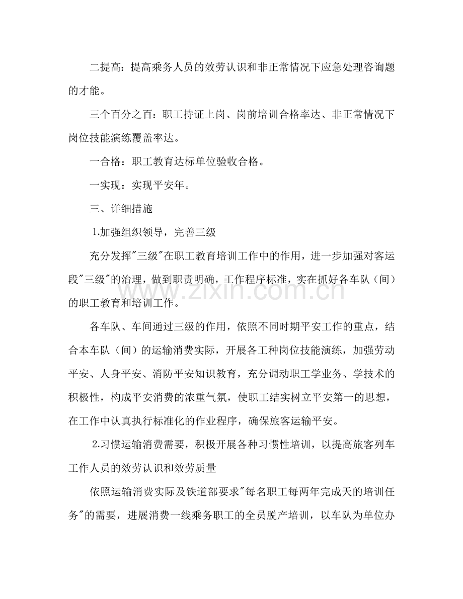 铁路客运段人员工作参考计划范文.doc_第2页