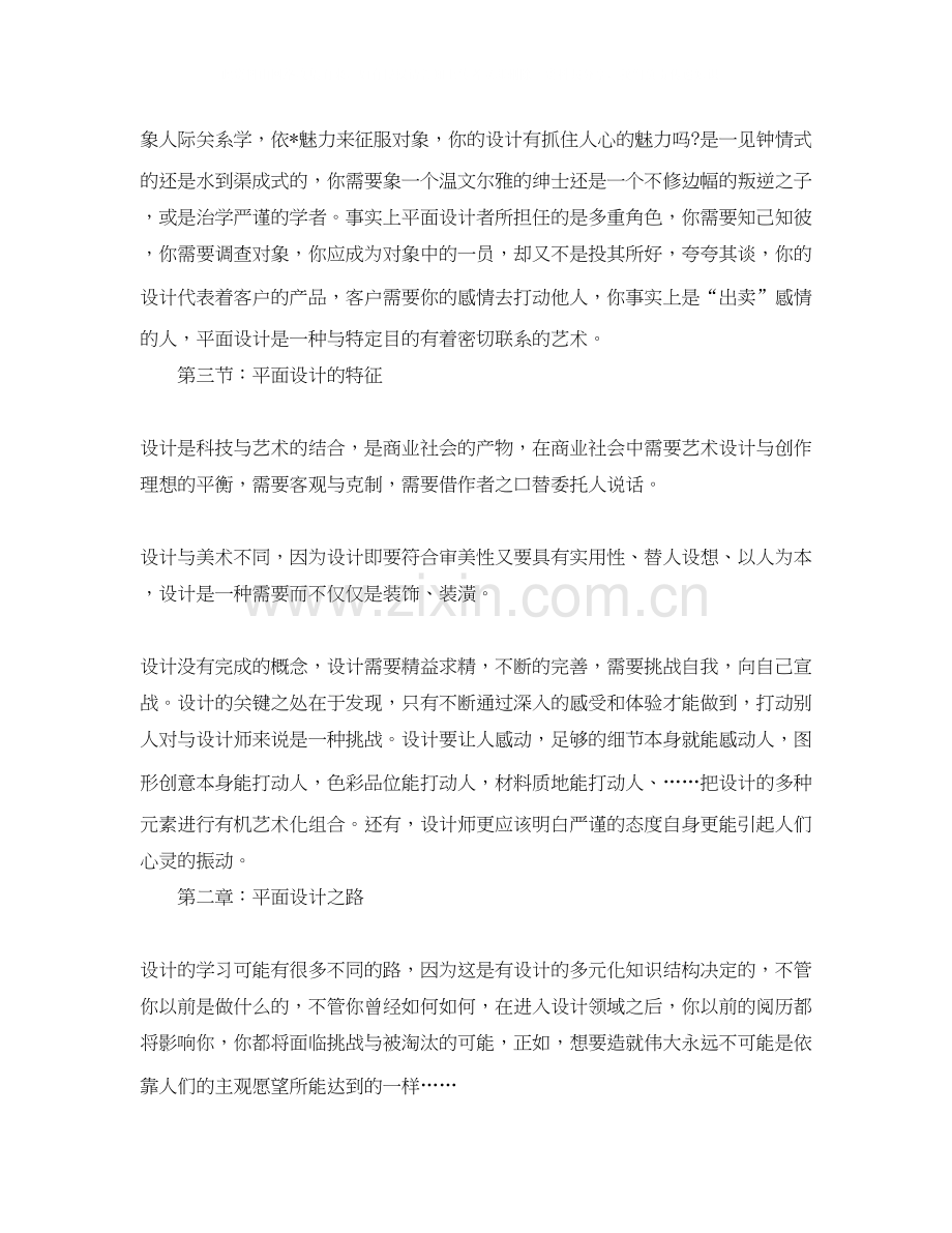 平面设计师年度工作计划范文.docx_第2页