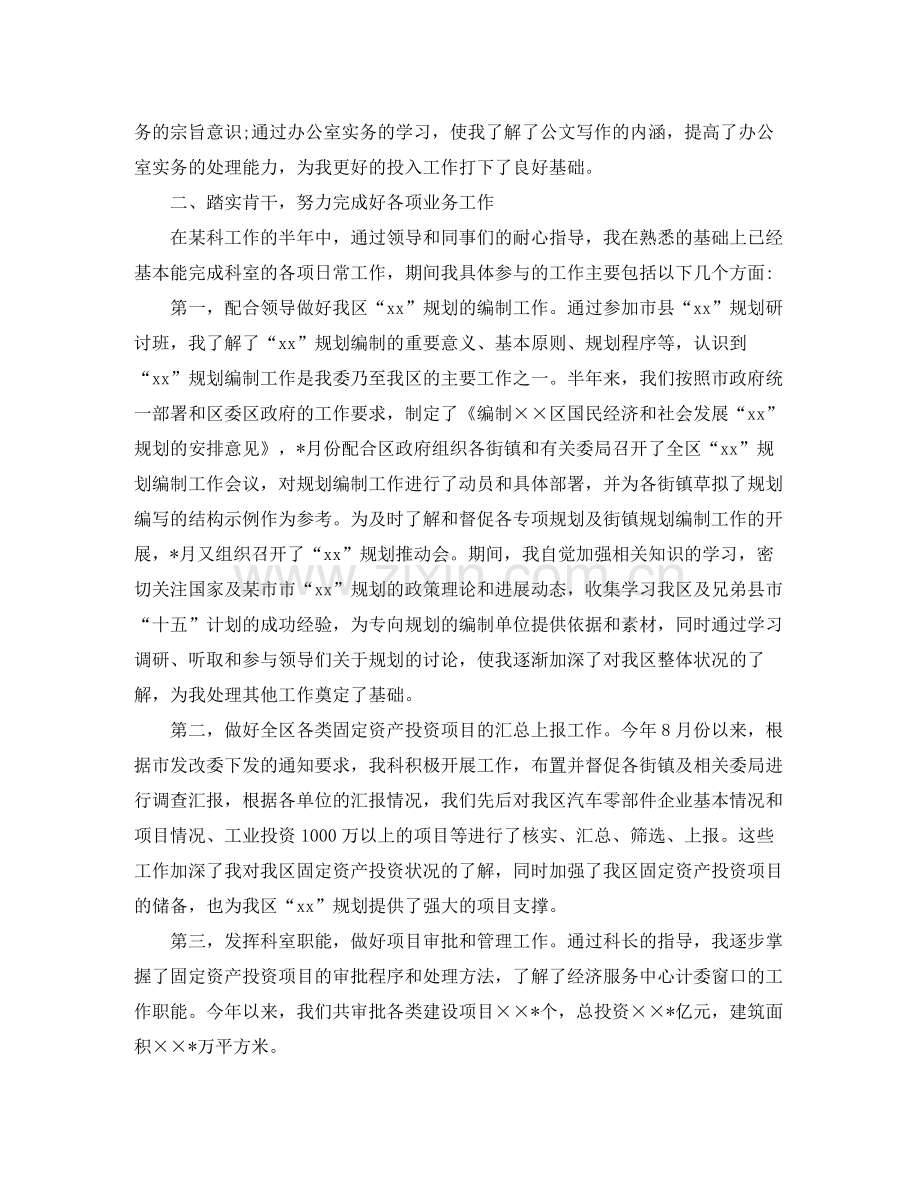 公务员半年总结格式.docx_第2页