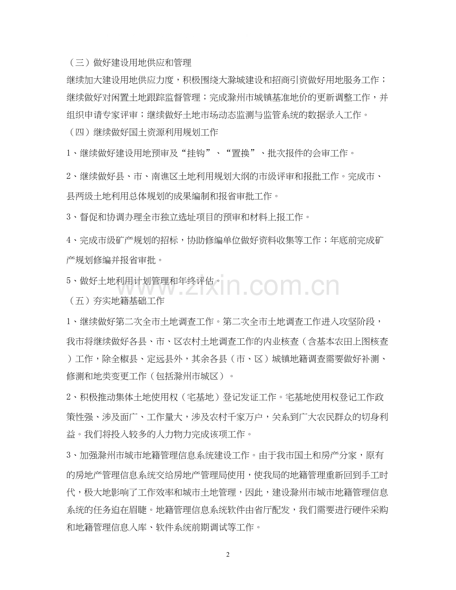 第四季度销售工作计划3篇.docx_第2页