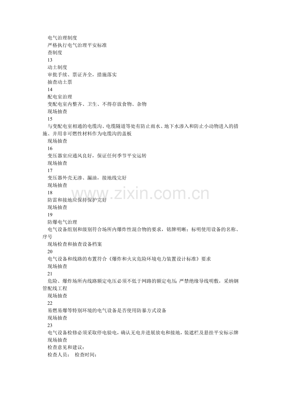 电气安全（专业）检查表.doc_第2页