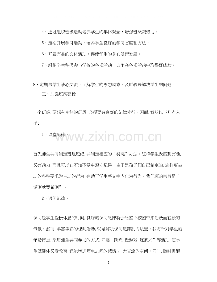 小学六年级班主任工作计划样本.docx_第2页