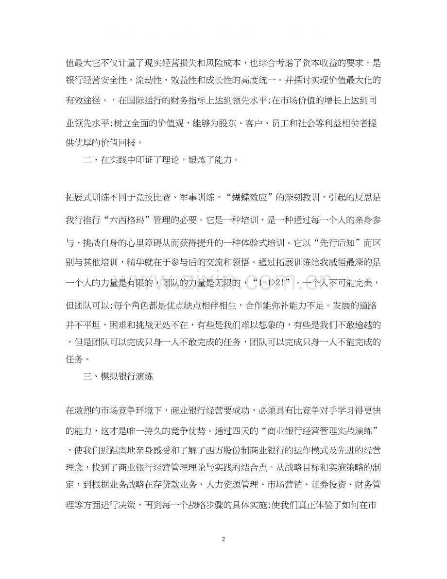 会计主管的年度工作计划.docx_第2页