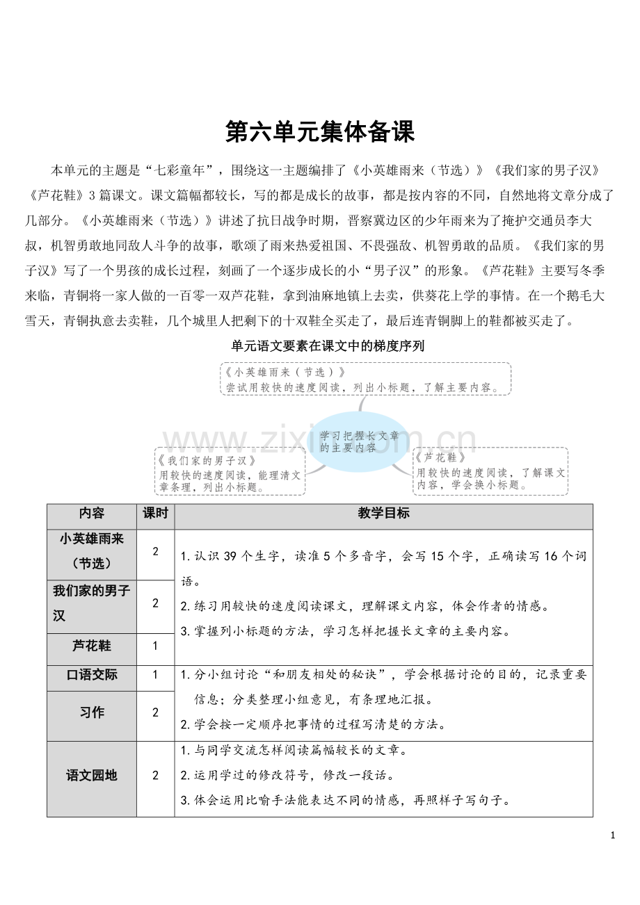 部编版四年级下册语文《小英雄雨来(节选)》教学教案.doc_第1页