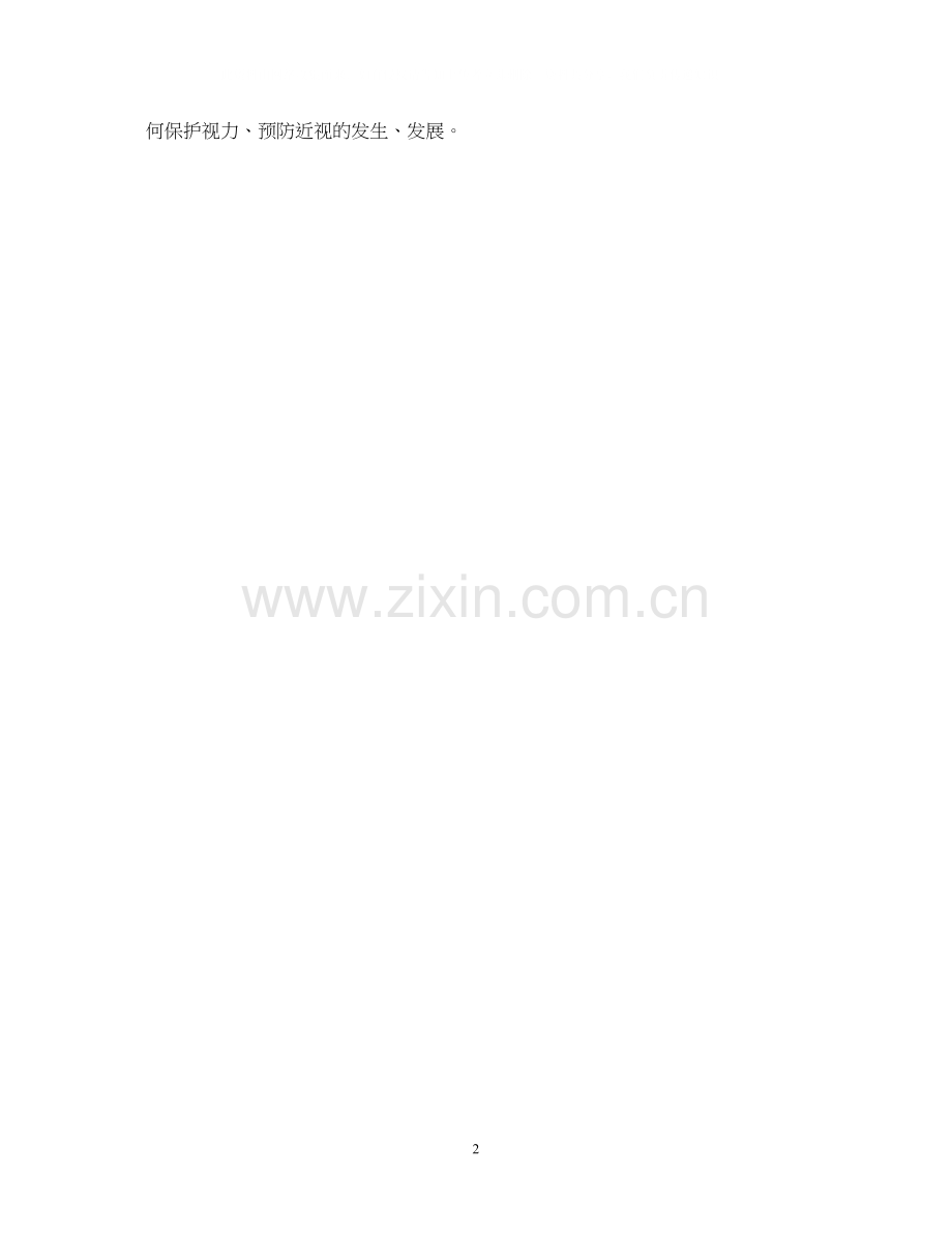 全国爱眼日宣传活动计划.docx_第2页