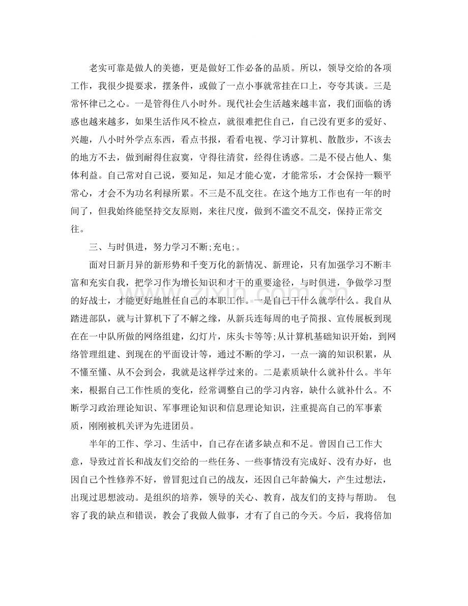部队团员评价自评.docx_第2页