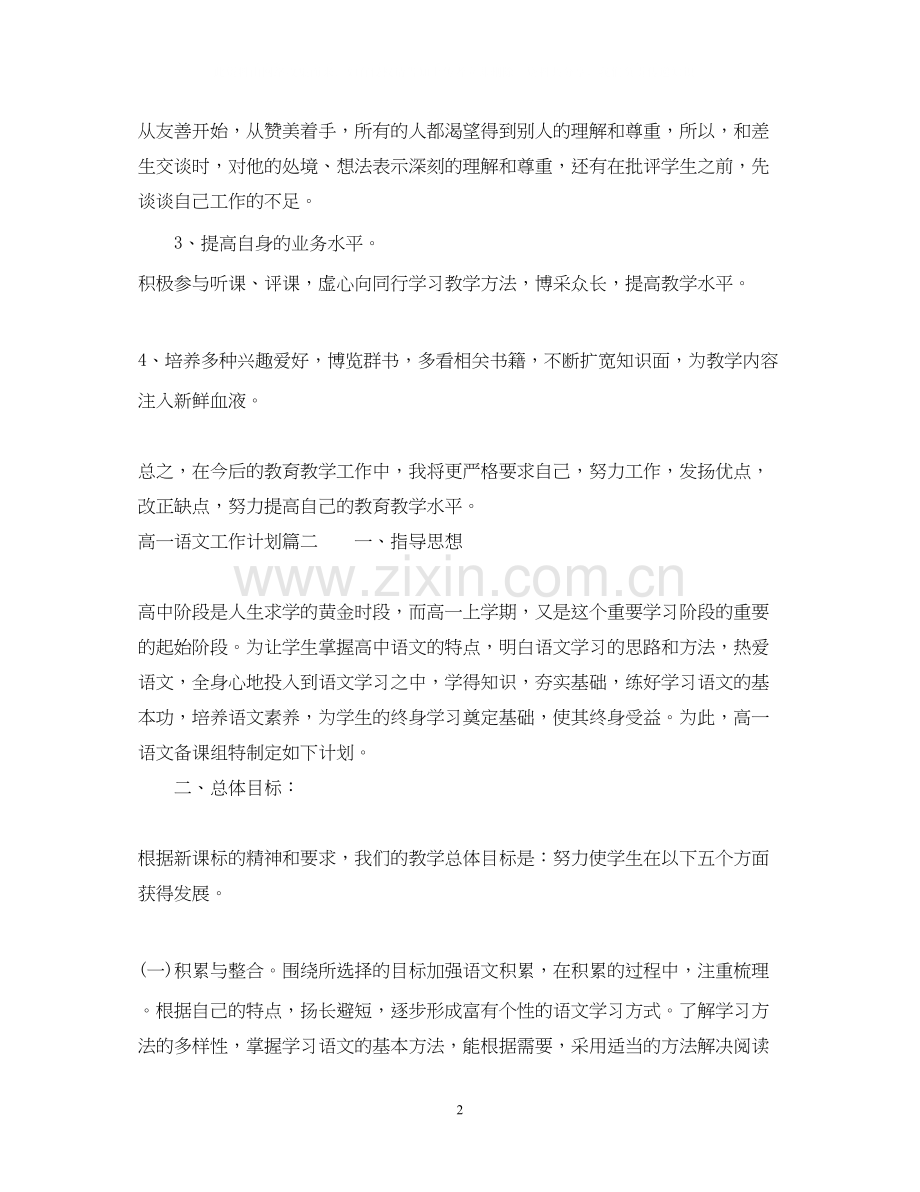 高一语文工作计划.docx_第2页