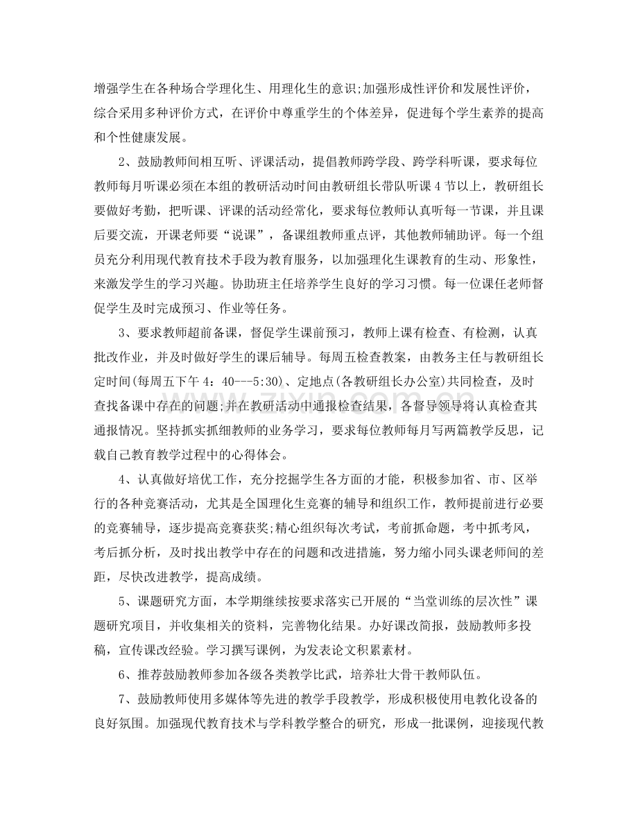 理科综合教研组工作计划 .docx_第2页