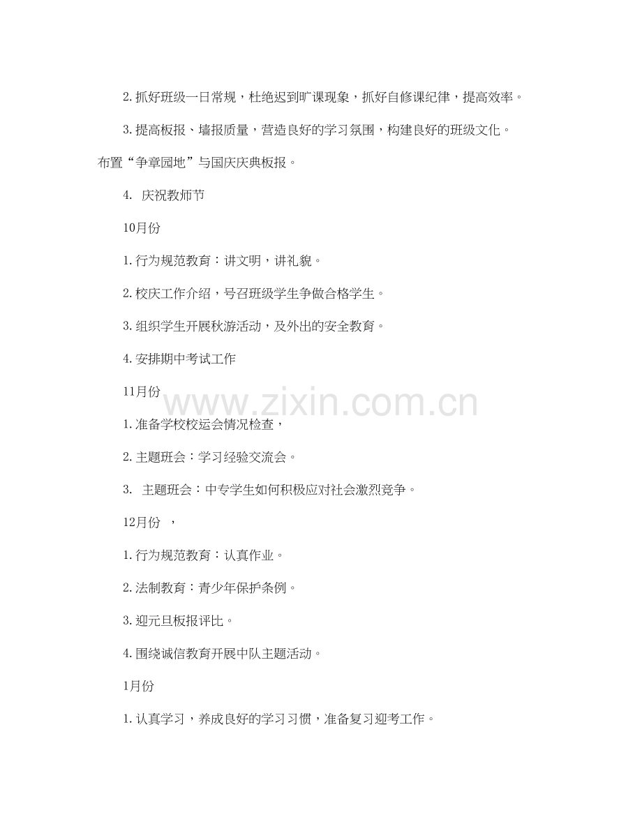 中专生班主任工作计划范文.docx_第2页