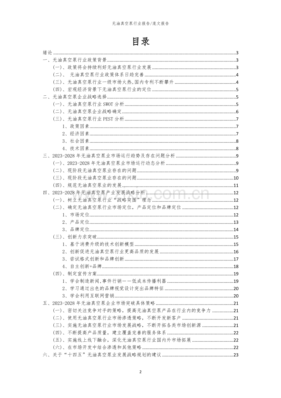 2023年无油真空泵行业市场需求分析报告及未来五至十年行业预测报告.docx_第2页