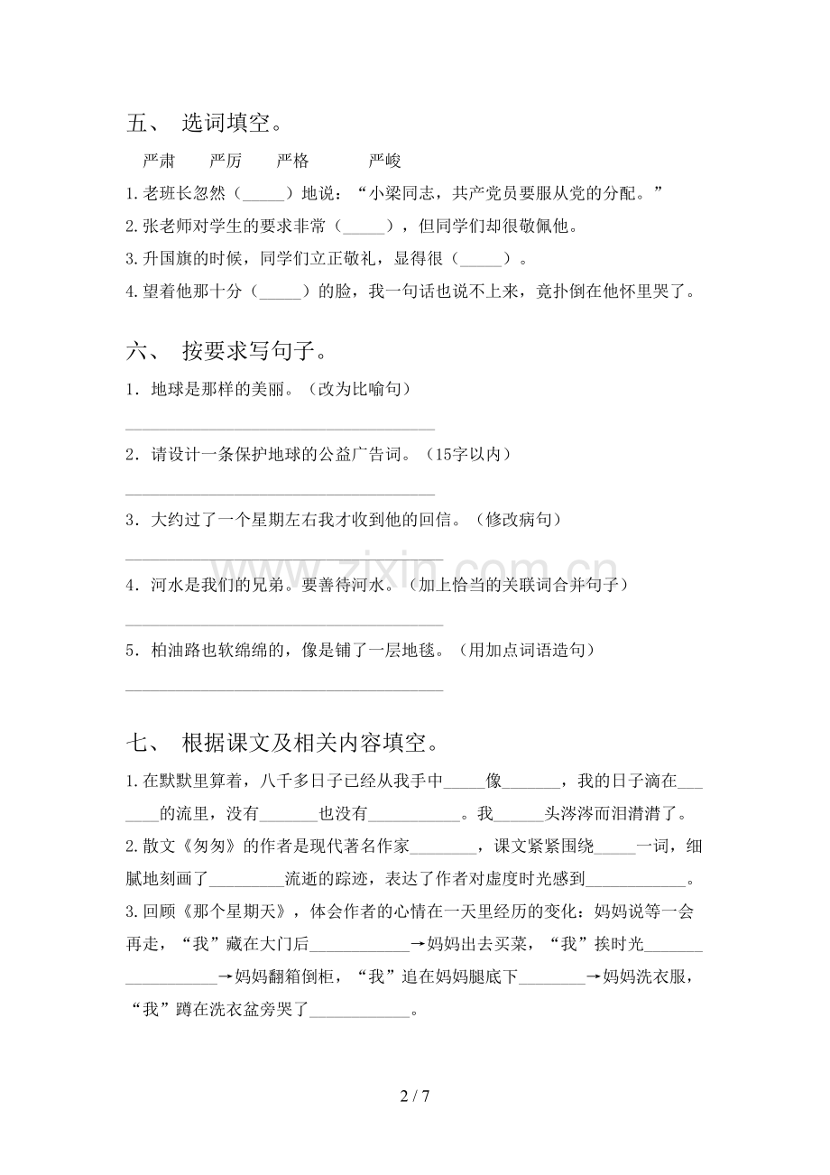 人教版六年级上册语文《期中》考试卷【带答案】.doc_第2页