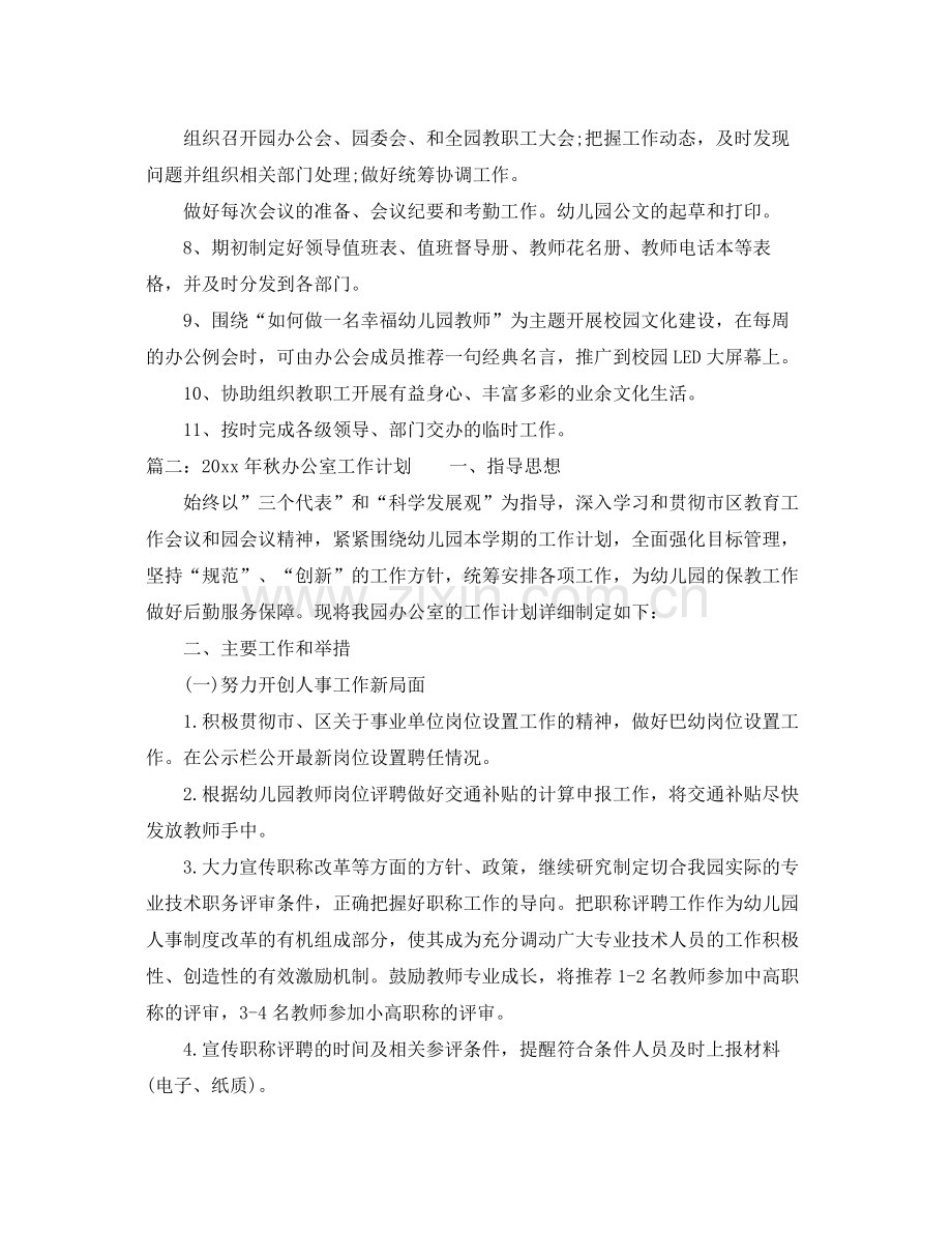 2020年秋办公室工作计划 .docx_第2页
