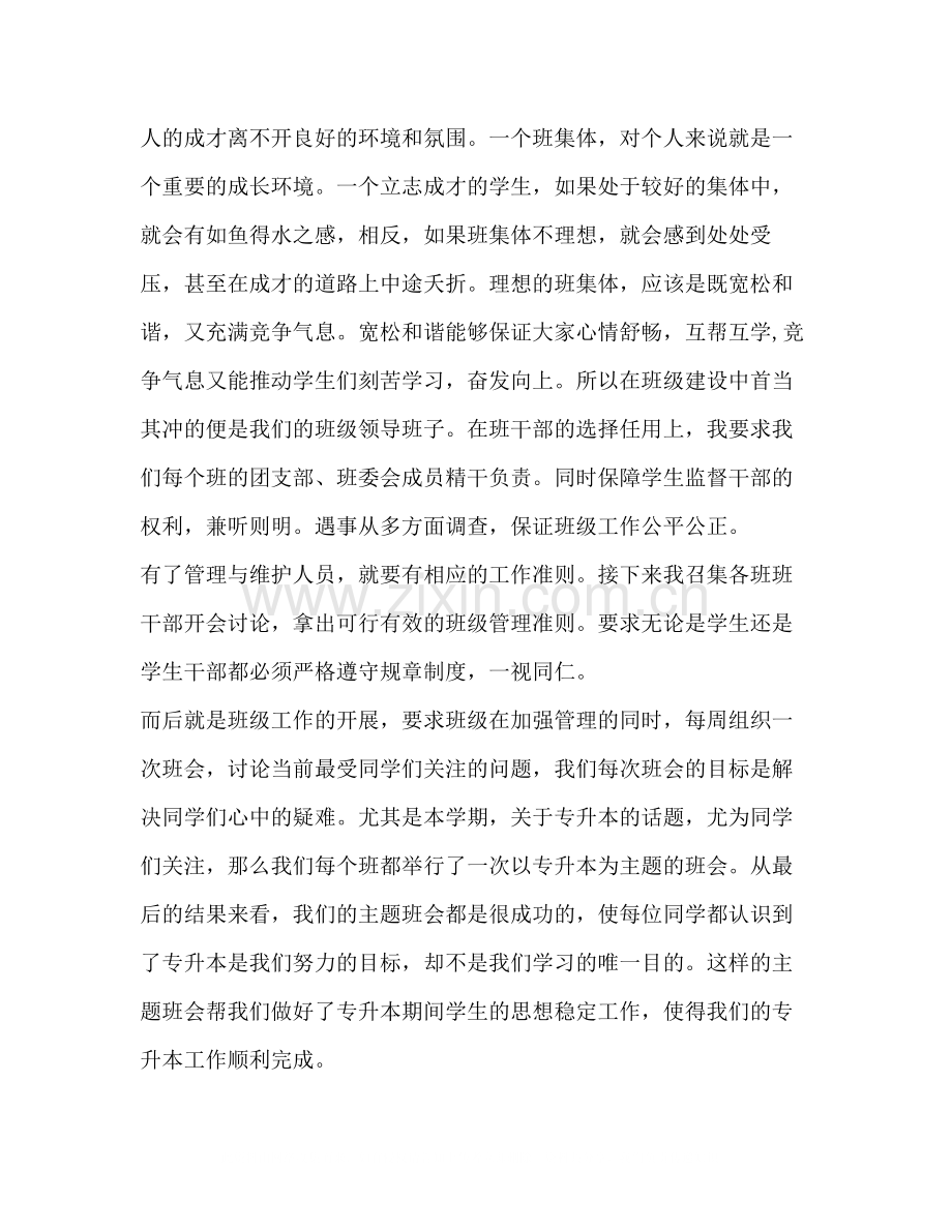 辅导员工作总结怎么写？.docx_第2页