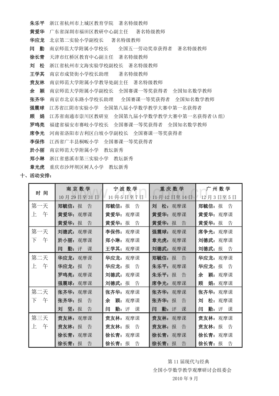 第11届全国小学数学教学观摩研讨会.doc_第2页