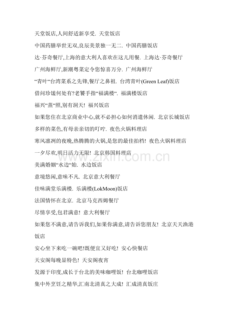饭店广告标语集合.doc_第1页