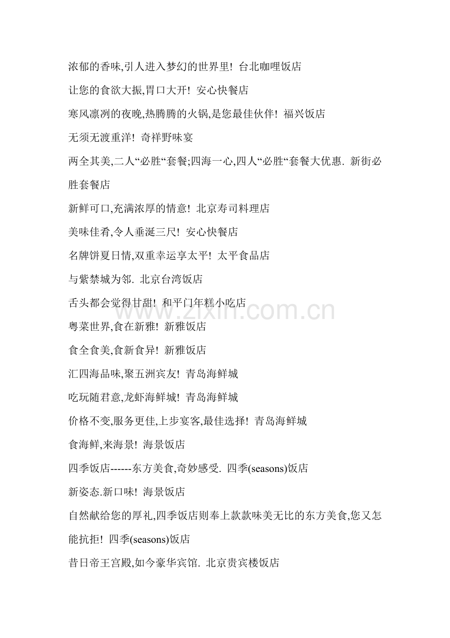 饭店广告标语集合.doc_第2页