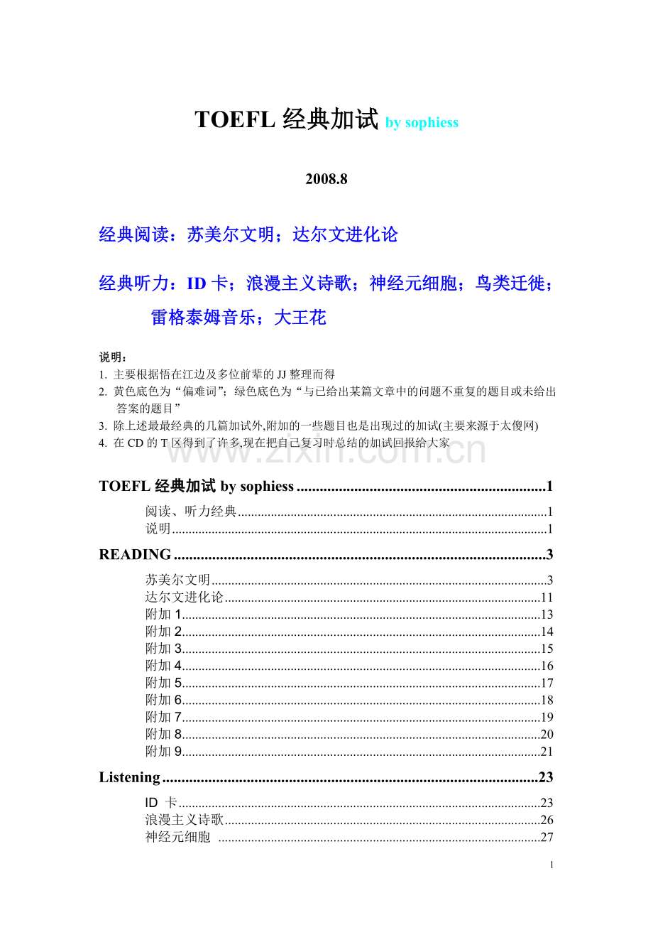 【狒狒出品】TOEFL经典加试.doc_第1页