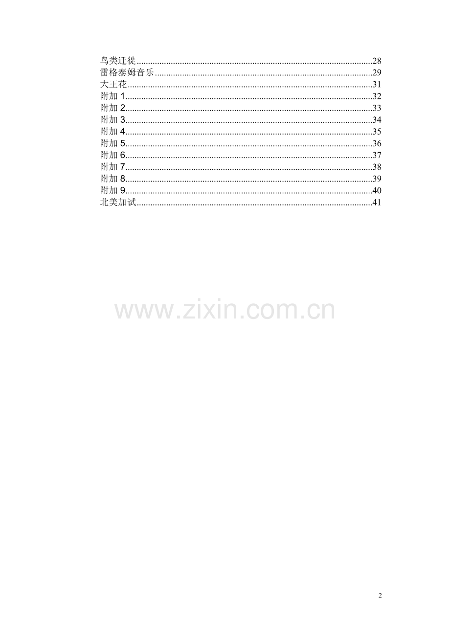 【狒狒出品】TOEFL经典加试.doc_第2页